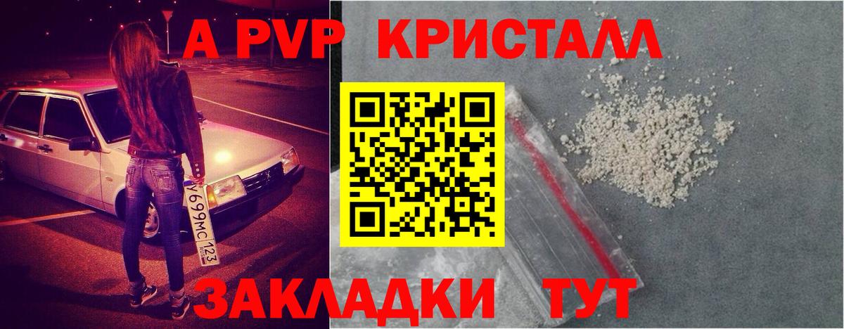 Alfa_PVP кристаллы Дербент