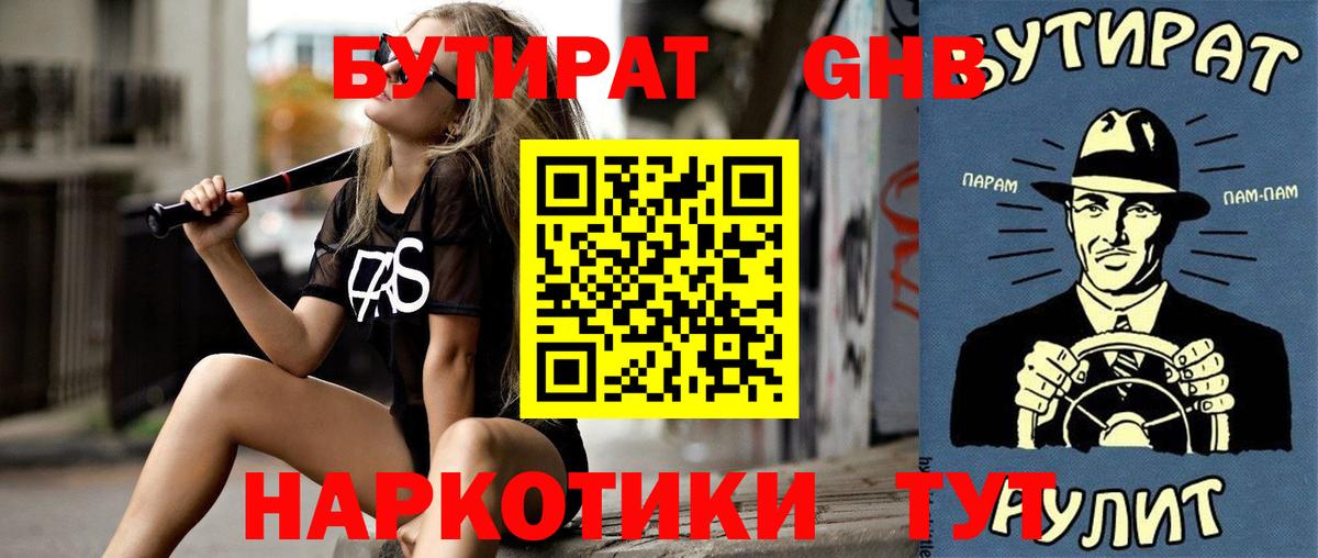 Дербент  БУТИРАТ бутандиол  Вход с VPN 