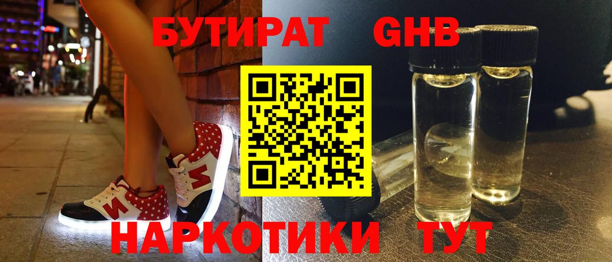 БУТИРАТ 1.4BDO Дербент