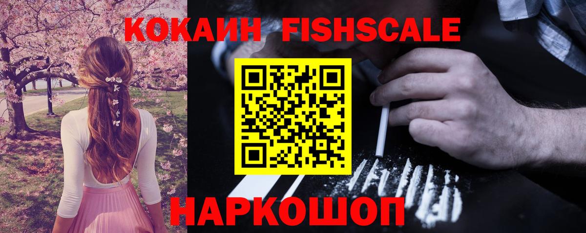 Дербент  COCAIN Fish Scale  как найти закладки  Вход с VPN  Кокаин 98% 