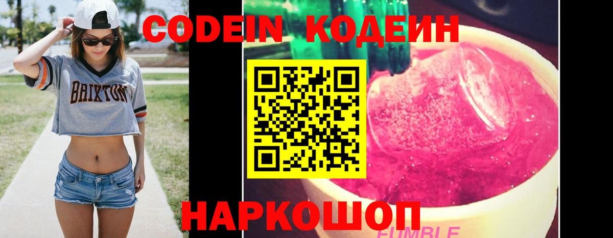 Codein Purple Drank Дербент