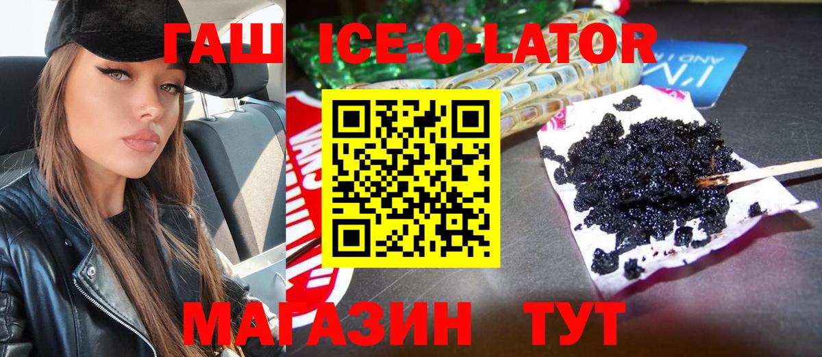 ГАШ Ice-O-Lator  Вход с VPN  Дербент 